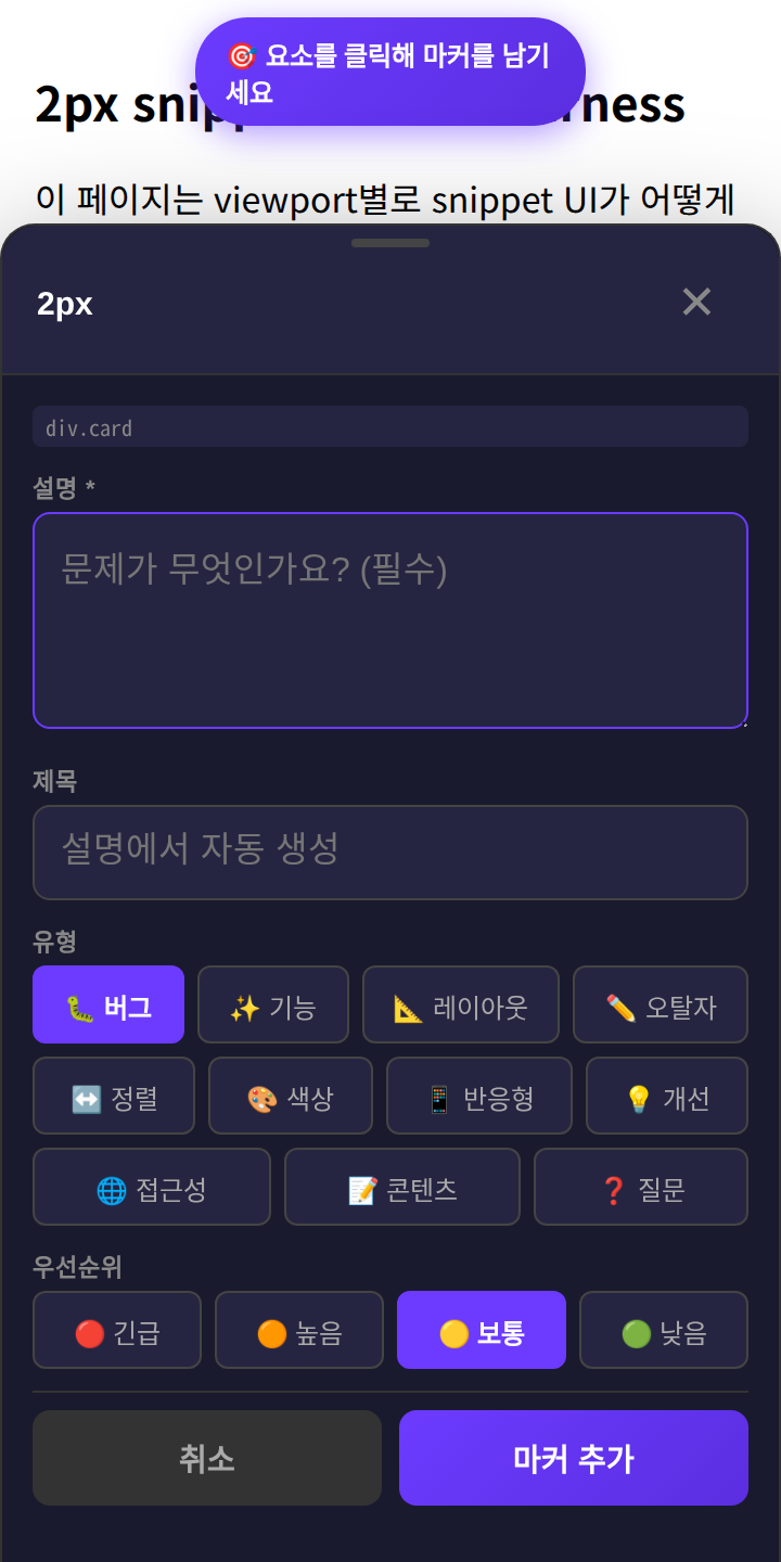 Phone (≤640px) 미리보기